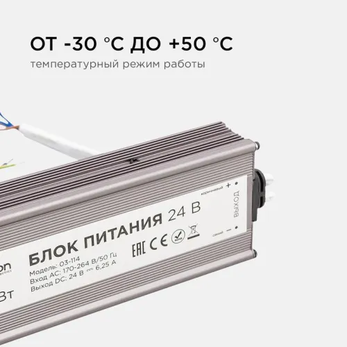 Блок питания 24В 150Вт импульсный IP67 175-265В 6.25А алюм. серебр. 215х68х35мм Apeyron 03-114 фото 5