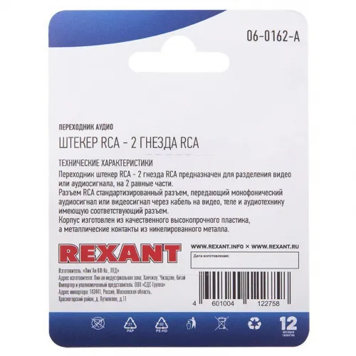 Переходник аудио штекер RCA - 2 гнезда RCA блист. Rexant 06-0162-A фото 3