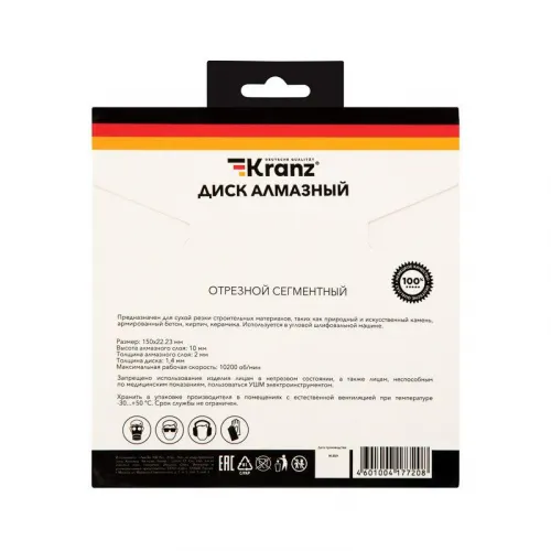 Диск алмазный отрезной сегментный 150x22.2мм Kranz KR-90-0102 фото 4