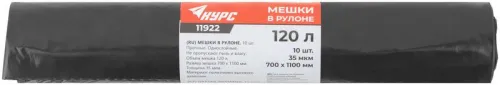 Мешок для строительного мусора ПВД прочные 120л 700х1100мм толщина 35мкм (уп.10шт) КУРС 11922 фото 4
