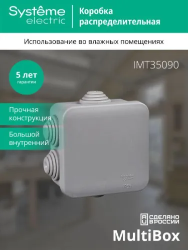 Коробка распределительная ОП 70х70х40мм IP55 SE IMT35090 фото 5