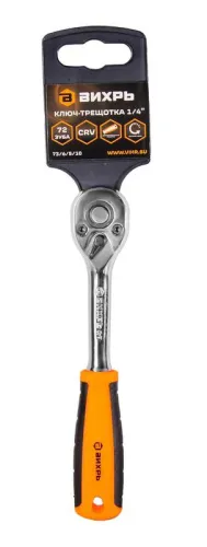 Ключ-трещотка 1/4дюйм 72 зуба Вихрь 73/6/5/10 фото 4