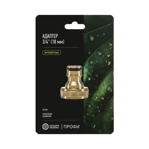 Адаптер латунный 3/4 внутренняя резьба ЧЕТЫРЕ СЕЗОНА 62-0213 фото 4