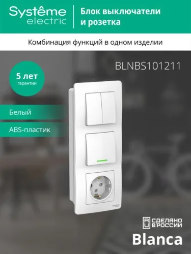 Блок СП Blanca (розетка с заземл. защ. шторки 16А 250В + 1-кл. выкл. с подсветкой + 2-кл. выкл.) бел. SE BLNBS101211 фото 4