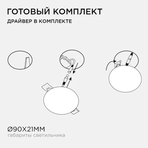 Панель светодиодная встр. 3 реж. свечения 9Вт(6Вт+3Вт) 230В 770лм 4000К d90х21мм круг Apeyron 06-101 фото 9