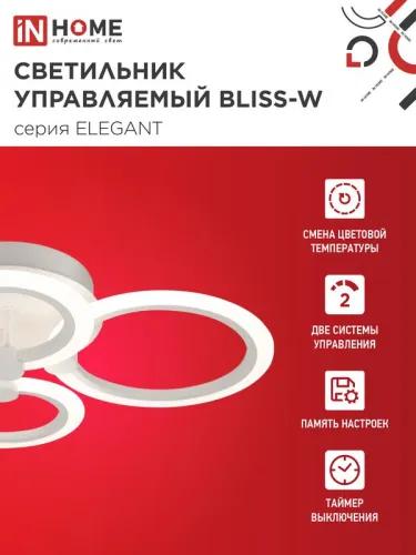 Светильник светодиодный ELEGANT BLISS-90W 90Вт 3000-4000-6500К 7000лм 230В 610х400х130мм с пультом ДУ IN HOME 4690612035444 фото 3