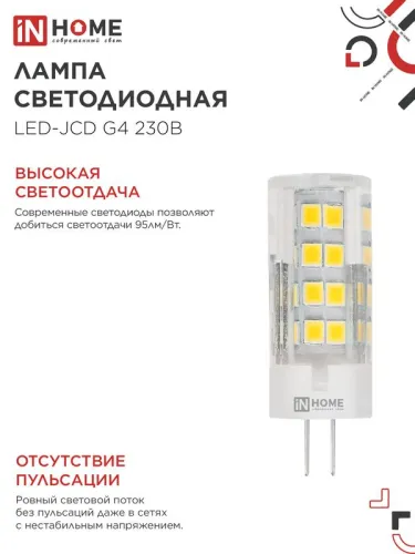 Лампа светодиодная LED-JCD 8Вт капсульная прозрачная 4000К нейтр. бел. G4 760лм 230В IN HOME 4690612036205 фото 4