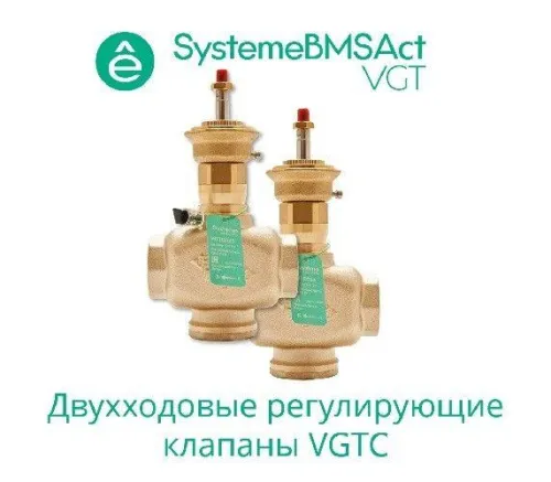 Клапан регулирующий 2-ход резьб. PN16 DN32 16куб.м/ч -10…+95град.C SE VGTC032