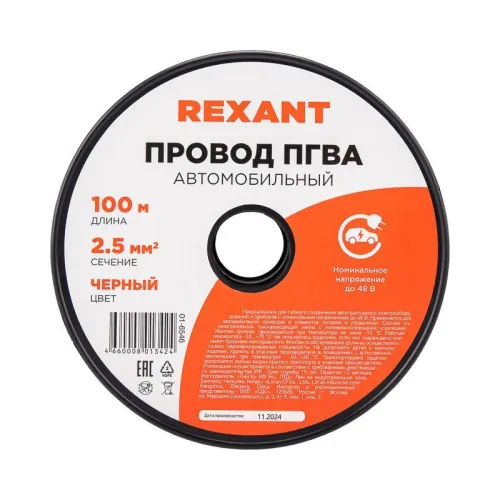 Провод ПГВА 2.5 Ч бухта (м) Rexant 01-6546 фото 4