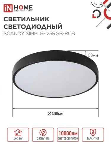 Светильник светодиодный SCANDY SIMPLE-125RGB-RCB 125Вт 3000-6500К 10000лм 230В 400х50мм пульт ДУ черн. IN HOME 4690612062273 фото 3