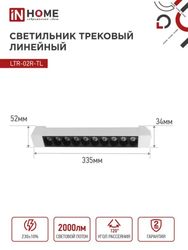 Светильник светодиодный трековый TOP-LINE LTR-02R-TL 20Вт 4000К IP40 2000лм 345мм 24град. линейный поворотн. бел. IN HOME 4690612045740 фото 2