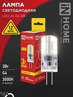Лампа светодиодная LED-JC 3Вт 12В G4 3000К 290лм IN HOME 4690612058924