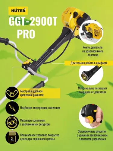 Триммер бензиновый GGT-2900T PRO (с антивибрационной системой) HUTER 70/2/30 фото 4