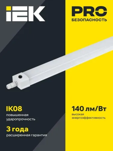 Светильник светодиодный ДСП 1336А 36Вт 6500К IP65 3ч 1250мм аварийный IEK LDSP6-1336A-3-36-6500-K01 фото 2