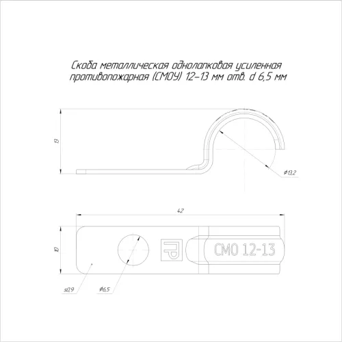 Скоба крепежная однолапковая СМОУ d12-13мм отверст. d6.5мм метал. (уп.100 шт) Промрукав PR13.02422 фото 2