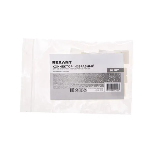 Коннектор I-образный для одноцветной светодиодной ленты SMD 10мм Rexant 148-114 фото 3