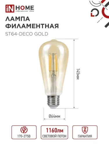 Лампа светодиодная LED-ST64-deco gold 11Вт цилиндр золотая 3000К тепл. бел. E27 1160лм 230В IN HOME 4690612035673 фото 3