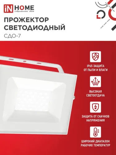 Прожектор светодиодный СДО-7 50Вт 4000К IP65 230В бел. IN HOME 4690612064376 фото 3