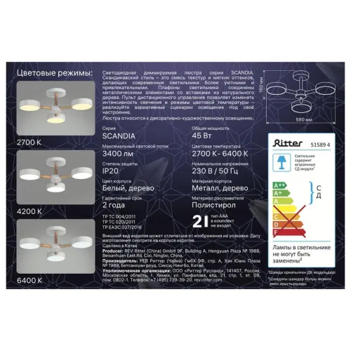 Люстра светодиодная SCANDIA 45Вт 2700К/4200К/6400К 580х160мм 17кв.м ДУ 3 режима диммир. бел./дерево Ritter 51589 4 фото 2
