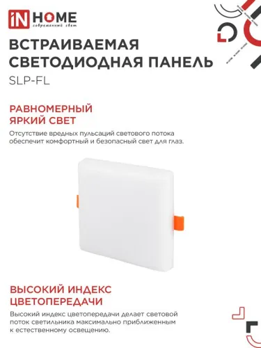 Светильник светодиодный SLP-FL 18Вт 230В 6500К 1620лм 121мм с рег. монтаж. 45-100мм IP20 встраив. безрамочн. панель бел. IN HOME 4690612041803 фото 5