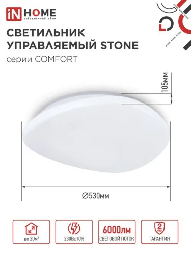 Светильник светодиодный COMFORT STONE 75Вт 3000-6500К 6000лм 230В 530х105мм с пультом ДУ IN HOME 4690612035642 фото 2