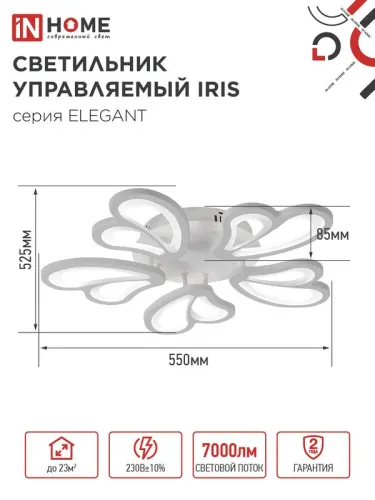 Светильник светодиодный ELEGANT IRIS 90Вт 3000-6500К 7000лм 230В 545х557х90мм с пультом ДУ бел. IN HOME 4690612051475 фото 2