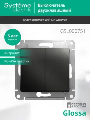 Выключатель 2-кл. СП Glossa 10А IP20 (сх. 5) 10AX механизм антрацит SE GSL000751 фото 4