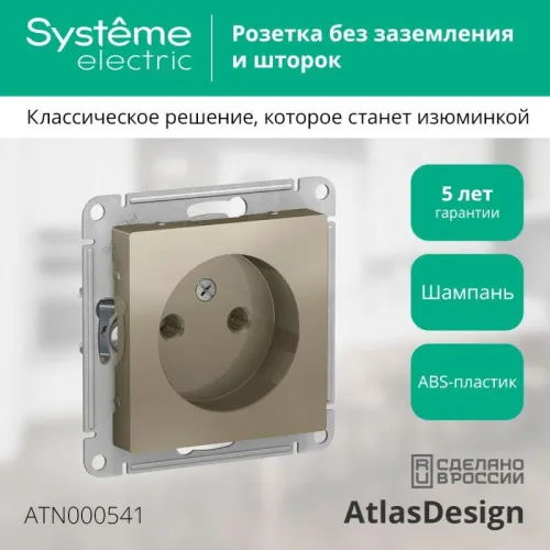 Розетка 1-м СП AtlasDesign 16А IP20 без заземл. без защ. шторок механизм шампань SE ATN000541 фото 4
