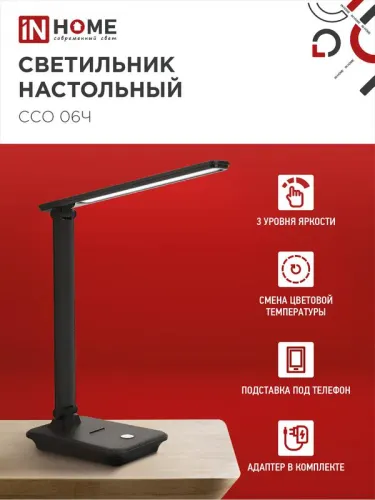Светильник светодиодный настольный ССО 06Ч 12Вт 3000-6500К 600лм сенсор-диммер с подставкой под телефон с адаптером черн. IN HOME 4690612036526 фото 3