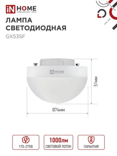 Лампа светодиодная LED-GX53SF-VC 10Вт 230В 4000К 1000лм IN HOME 4690612054551 фото 3