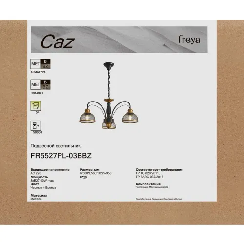 Светильник Caz 3х60Вт E27 IP20 подвесной Freya FR5527PL-03BBZ фото 9