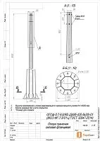 Опора ОГСф-0.7-9.0(90) (Д495-420-8х30)-01-ц Пересвет 00-009672