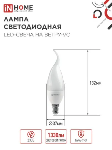 Лампа светодиодная LED-СВЕЧА НА ВЕТРУ-VC 14Вт 230В E14 4000К 1330лм IN HOME 4690612054377 фото 3