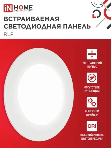 Светильник светодиодный ДВО RLP-eco 6Вт 4000К IP40 420лм 230В 120/100мм круглый встраив. панель бел. IN HOME 4690612009995 фото 3