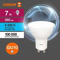 Лампа светодиодная LED Value LVPAR1660 7SW/865 7Вт GU10 230В 10х1 RU OSRAM 4058075581616