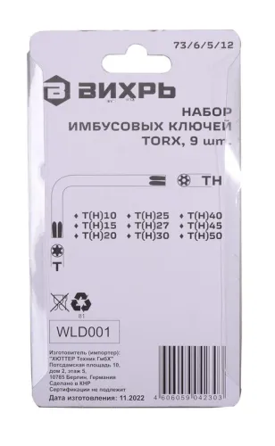 Набор ключей имбусовых Torx 9шт T10-T50 Вихрь 73/6/5/12 фото 5