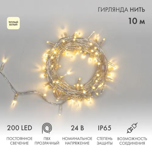 Гирлянда светодиодная "Нить" 10м 200LED тепл. бел. 24В IP65 постоянное свечение провод ПВХ прозр. соединяется нужен трансформатор 531-100/531-200 Neon-Night 305-386