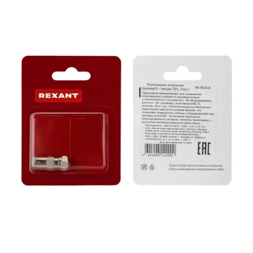 Переходник антенный штекер F-гнездо TV блист. Rexant 06-0028-A фото 4