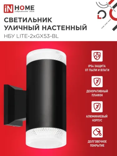 Светильник НБУ LITE-2xGX53-BL IP65 уличный настен. двусторон. под лампу 2хGX53 алюм. черн. IN HOME 4690612048178 фото 3
