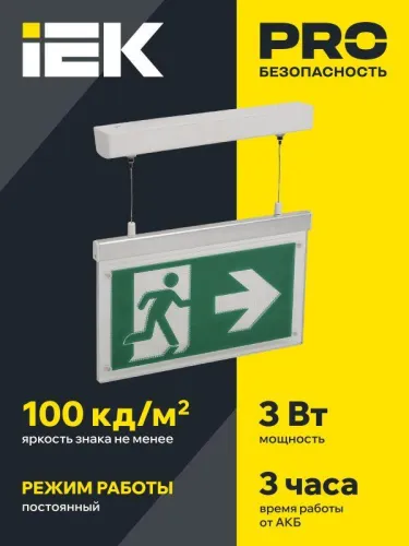 Светильник светодиодный ССА3002 3Вт 3ч эвакуационный подвесной двусторонний сменный IEK LSSA0-3002-3-20-K03 фото 3