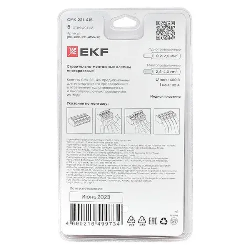 Клемма строительно-монтажная СМК 221-415 с рычагом 5 отверстий 0.2-4.0кв.мм (блист.20шт) PROxima EKF plc-smk-221-415b-20 фото 5