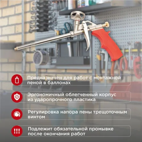 Пистолет для монтажной пены Rexant 12-7305 фото 2