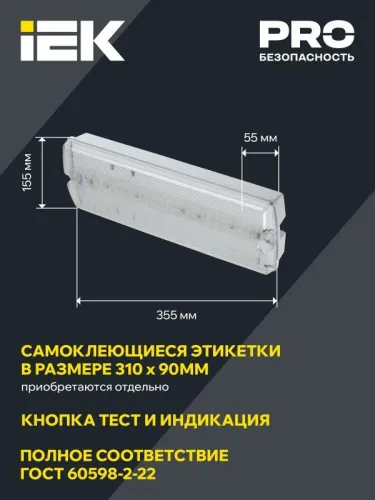 Светильник светодиодный ДПА 5045-1 IP54 1ч аварийный универс. IEK LDPA0-5045-1-54-K01 фото 3