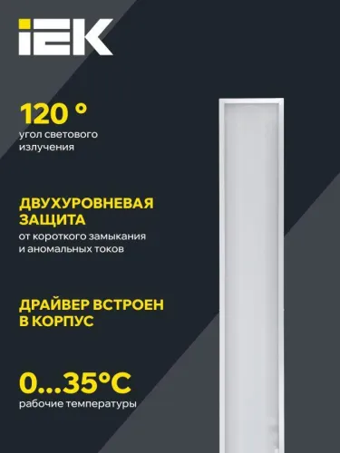 Светильник светодиодный ДВО 6568-O 36Вт 6500К 1200х180х20 панель опал (с драйвером) IEK LDVO3-6568-36-6500-K01 фото 5