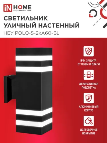 Светильник НБУ POLO-S-2хA60-BL E27 IP65 230В уличный настен. двусторон. под лампу 2хA60 алюм. черн. IN HOME 4690612037950 фото 3