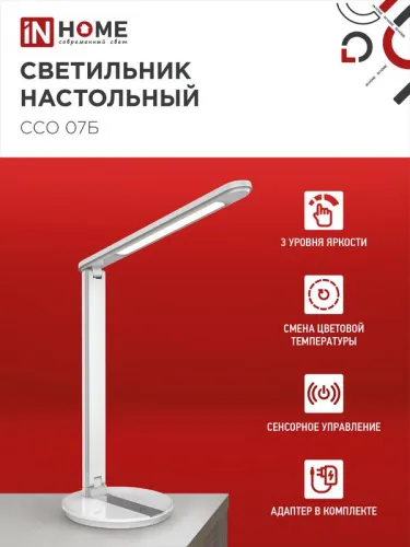 Светильник светодиодный настольный ССО 07Б 12Вт 3000-6500К 600лм сенсор-диммер с адаптером бел. IN HOME 4690612036533 фото 2