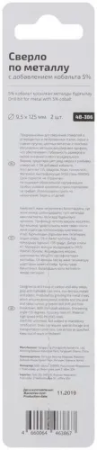 Сверло по металлу Profi 9.5х125мм с кобальтом 5проц. Cutop 48-386 фото 4