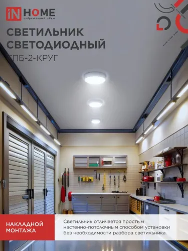 Светильник светодиодный СПБ-2-КРУГ 24Вт 6500К 1700лм 230В 310мм бел. IN HOME 4690612033181 фото 4