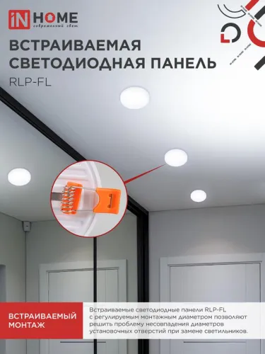 Светильник светодиодный RLP-FL 36Вт 6500К IP20 3240лм 230В 223мм с рег. монтаж. 45-190мм встраив. безрамочн. панель бел. IN HOME 4690612036755 фото 6