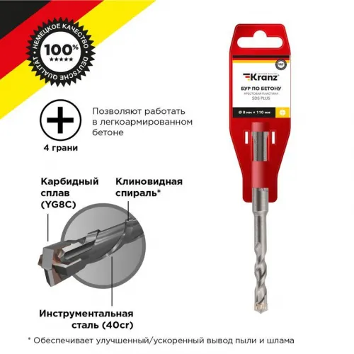 Бур по бетону 8х110мм крестовая пластина SDS PLUS Kranz KR-91-0805 фото 4
